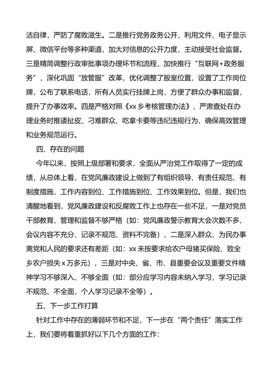 乡镇全面从严治党两个责任落实情况自查报告范文.docx_第3页