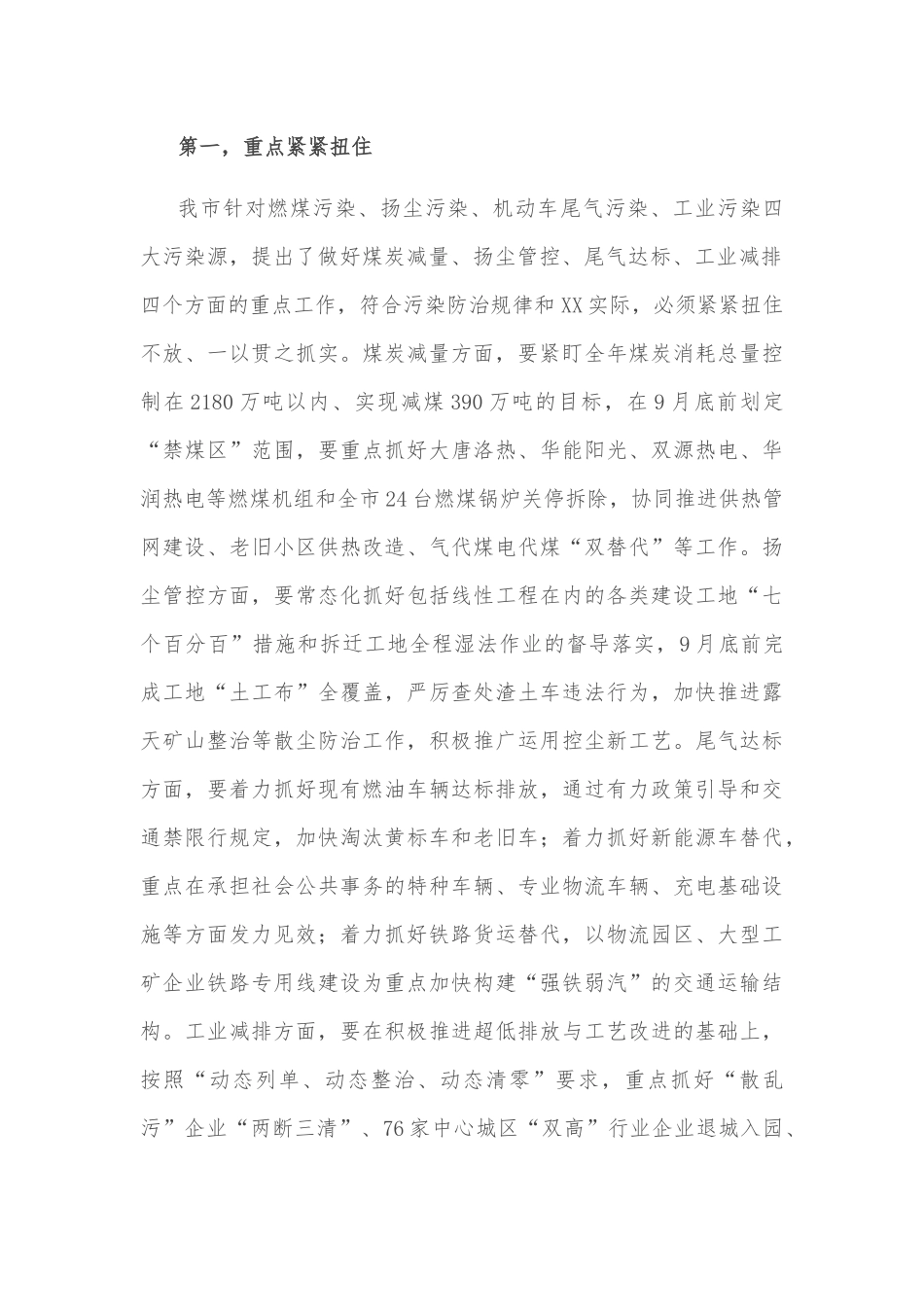 在全市大气污染防治第二次督导调研会上的讲话_第2页