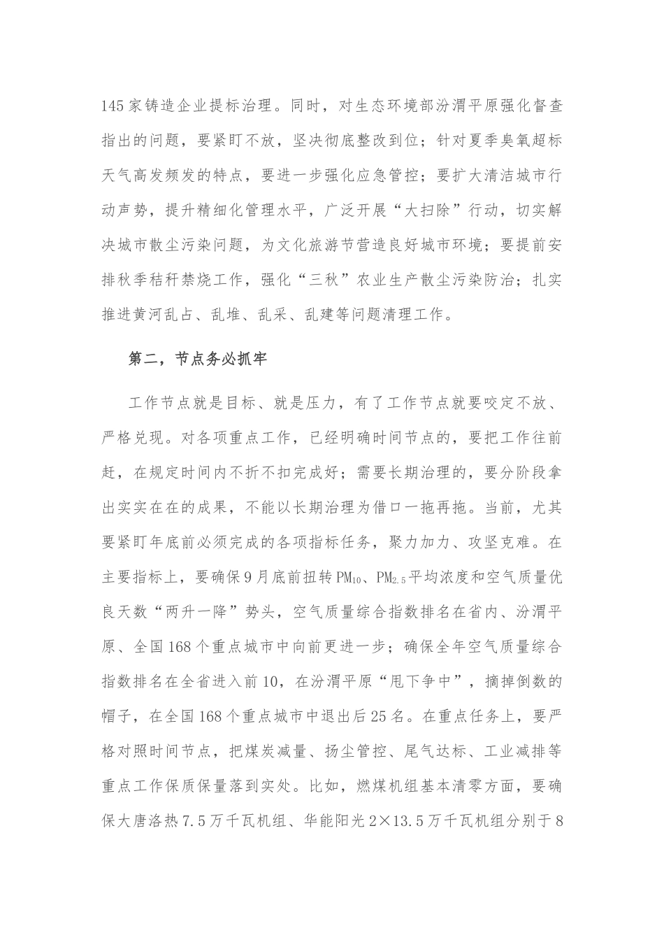 在全市大气污染防治第二次督导调研会上的讲话_第3页