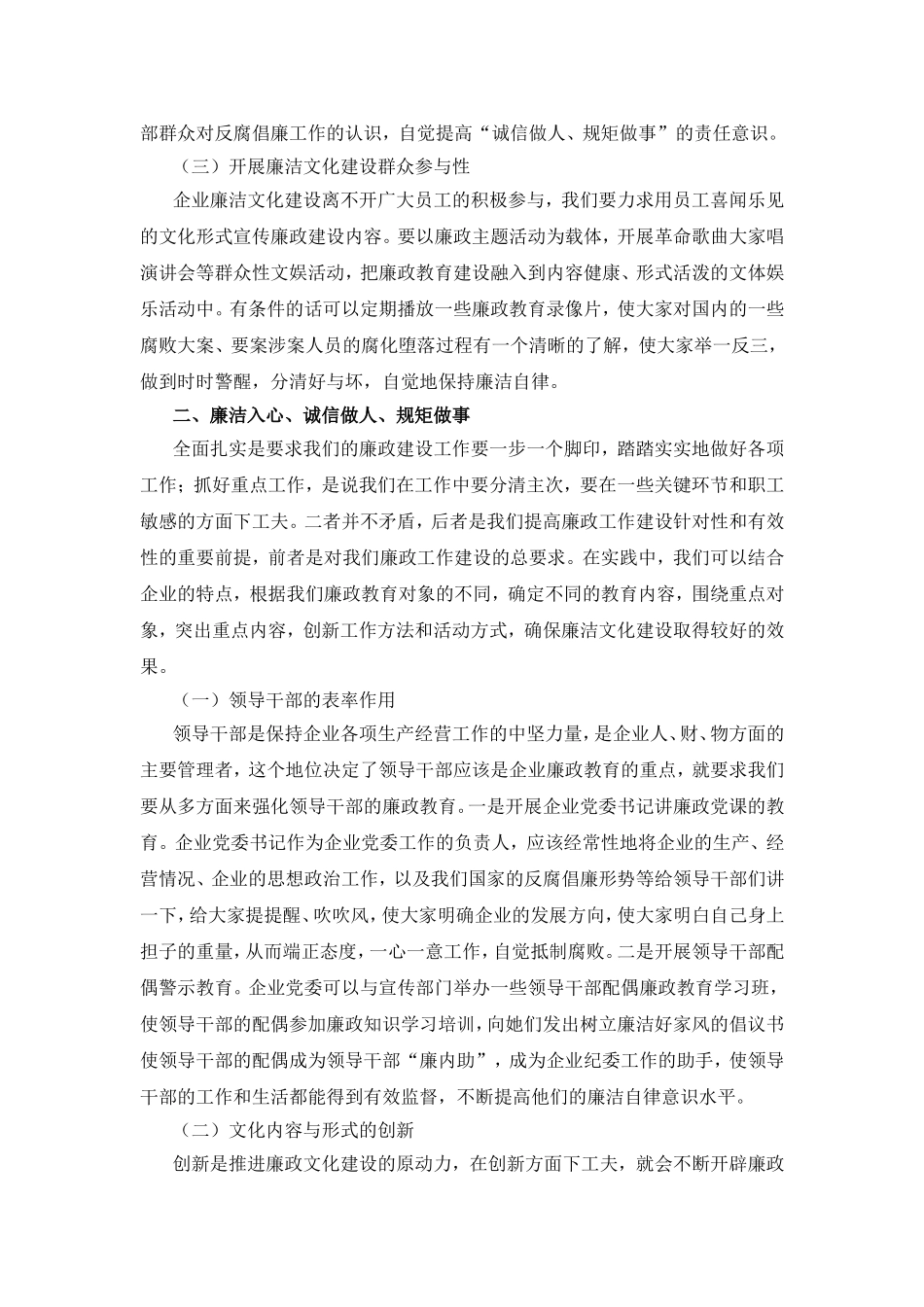 推进廉洁文化建设，深植“诚信做人、规矩做事”理念_第2页