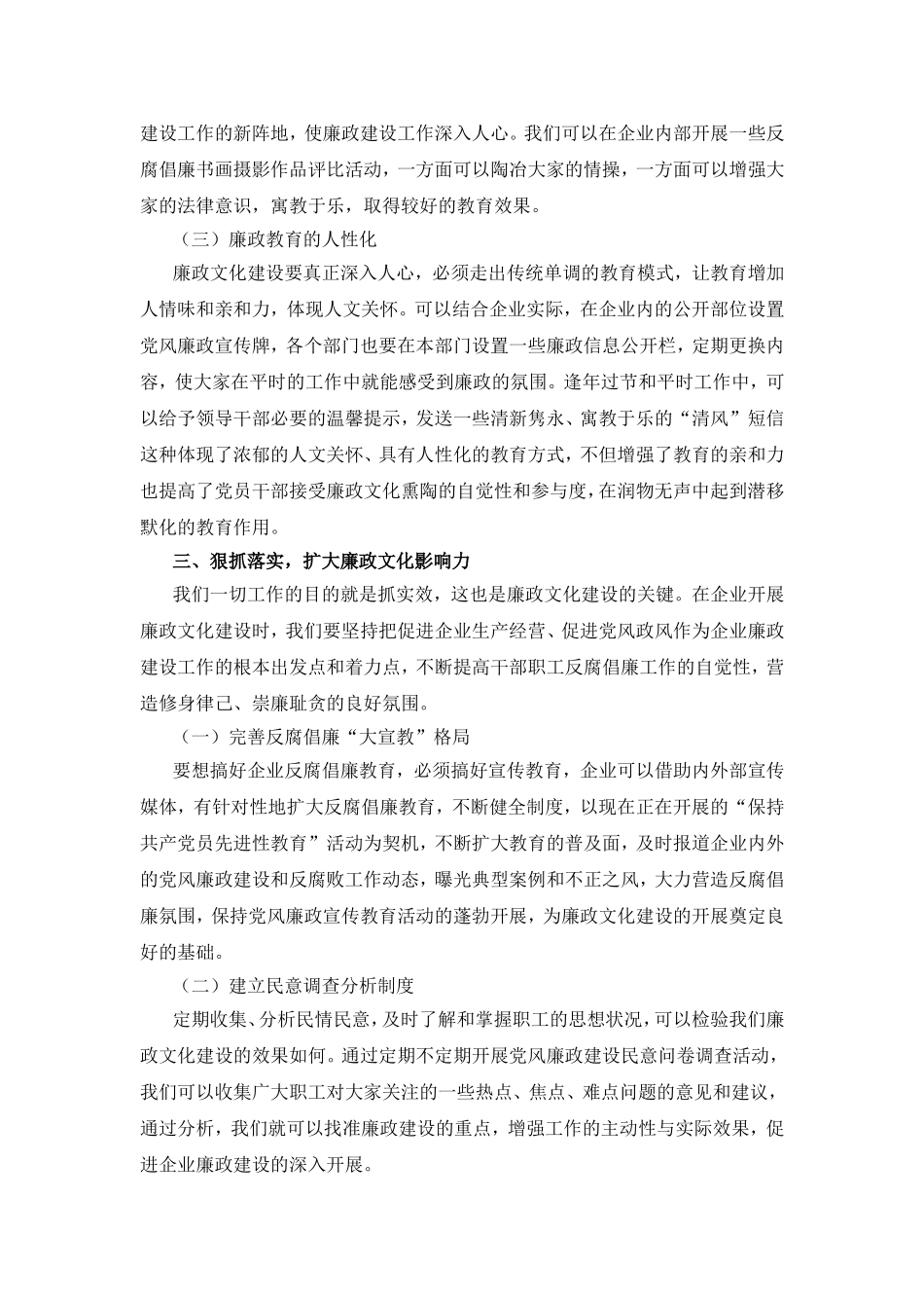 推进廉洁文化建设，深植“诚信做人、规矩做事”理念_第3页