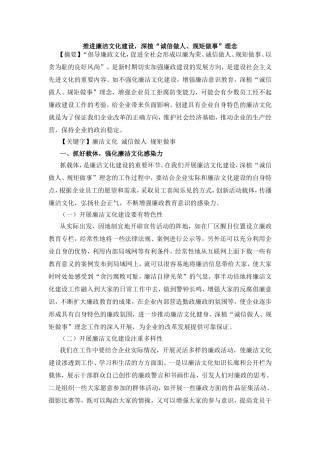 推进廉洁文化建设，深植“诚信做人、规矩做事”理念
