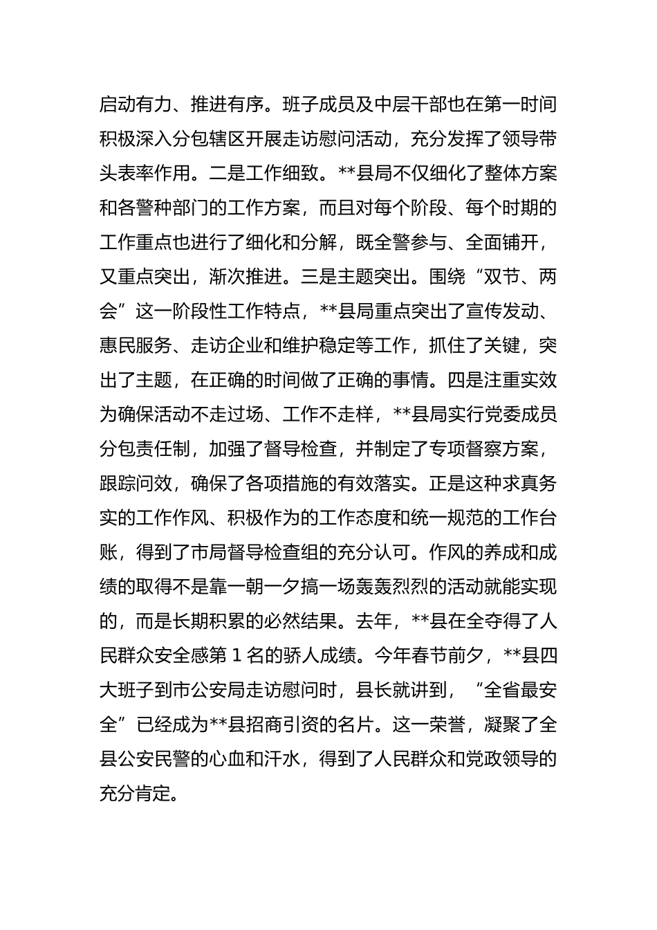 在全市大走访讲评会上的讲话_第2页