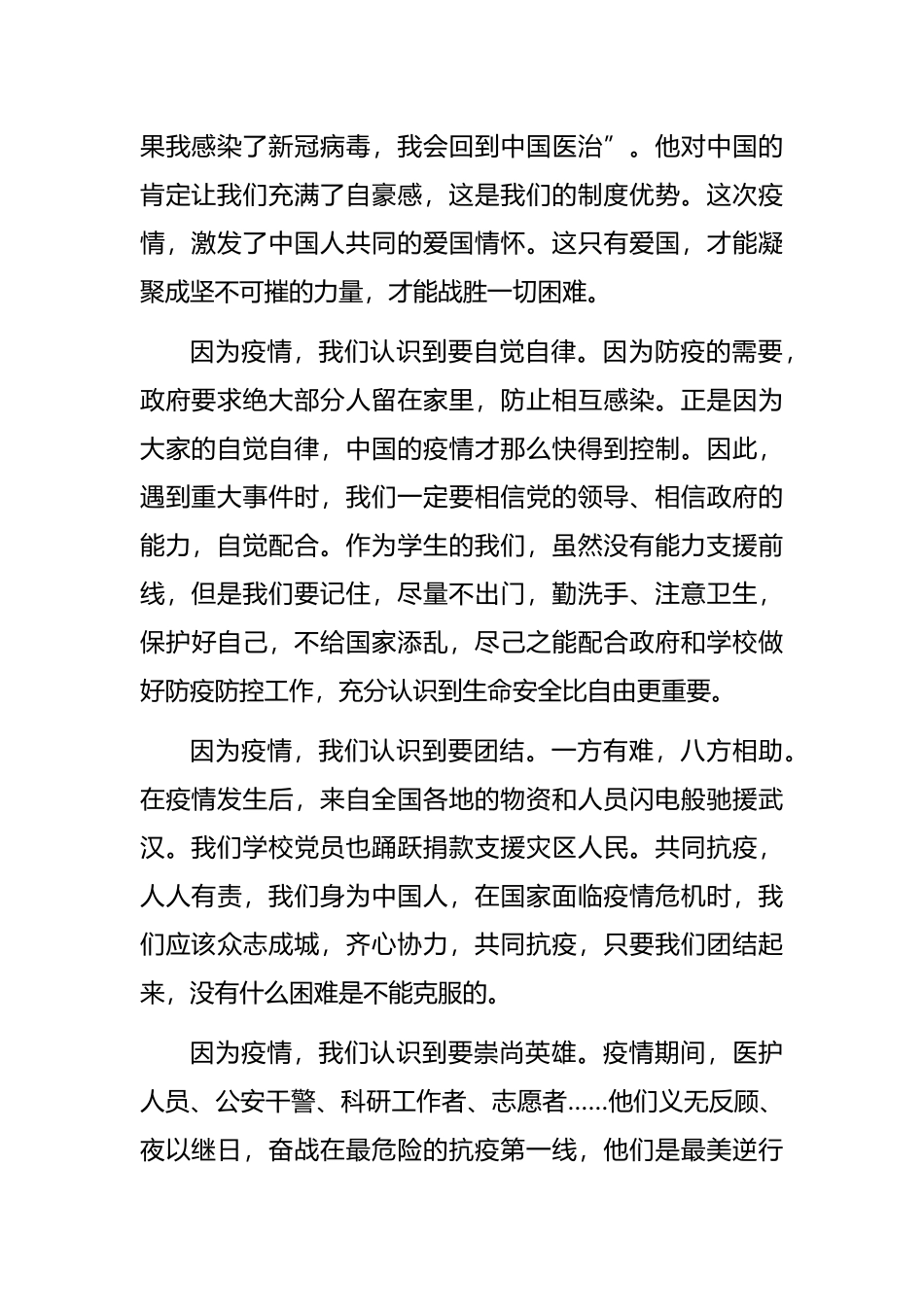 在2022年开学典礼上的讲话_第2页