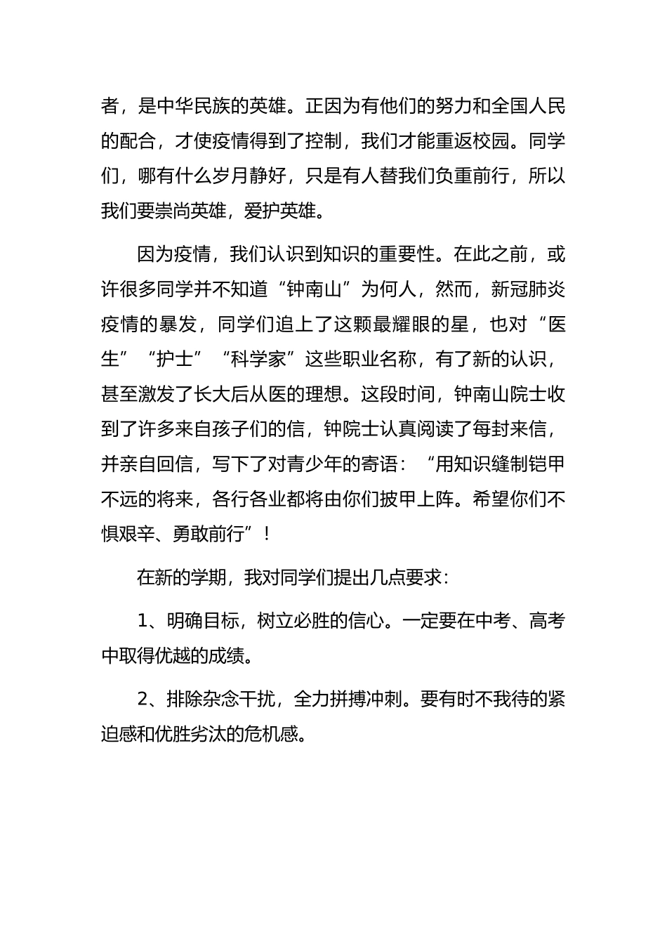 在2022年开学典礼上的讲话_第3页