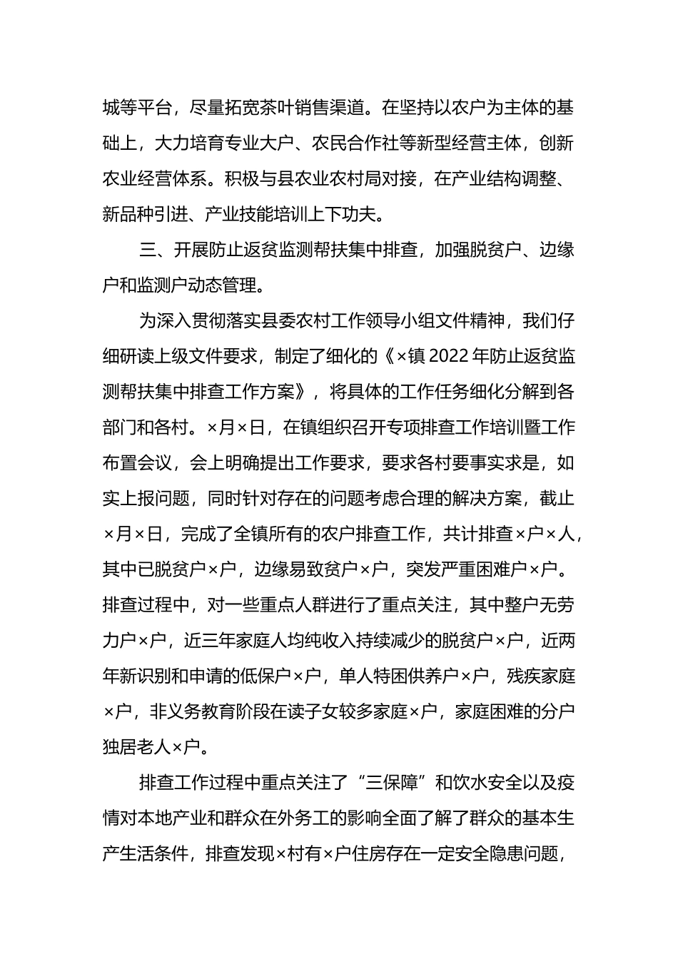 乡镇乡村振兴工作站工作汇报发言材料_第2页