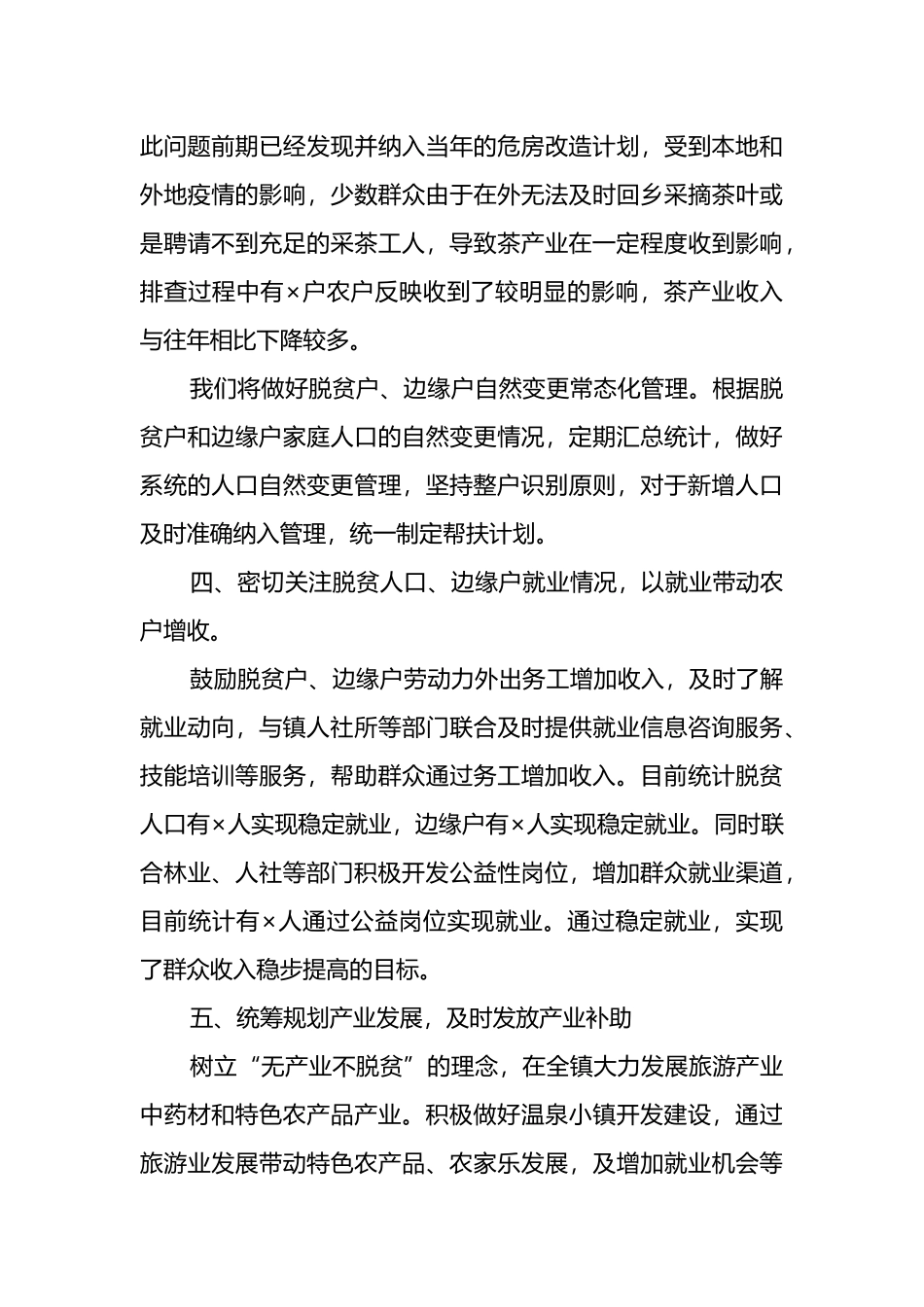 乡镇乡村振兴工作站工作汇报发言材料_第3页