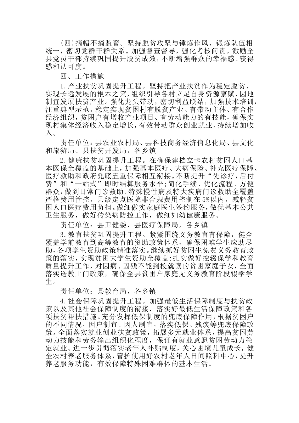 脱贫攻坚巩固提升专项行动实施方案（仅供参考）_第2页