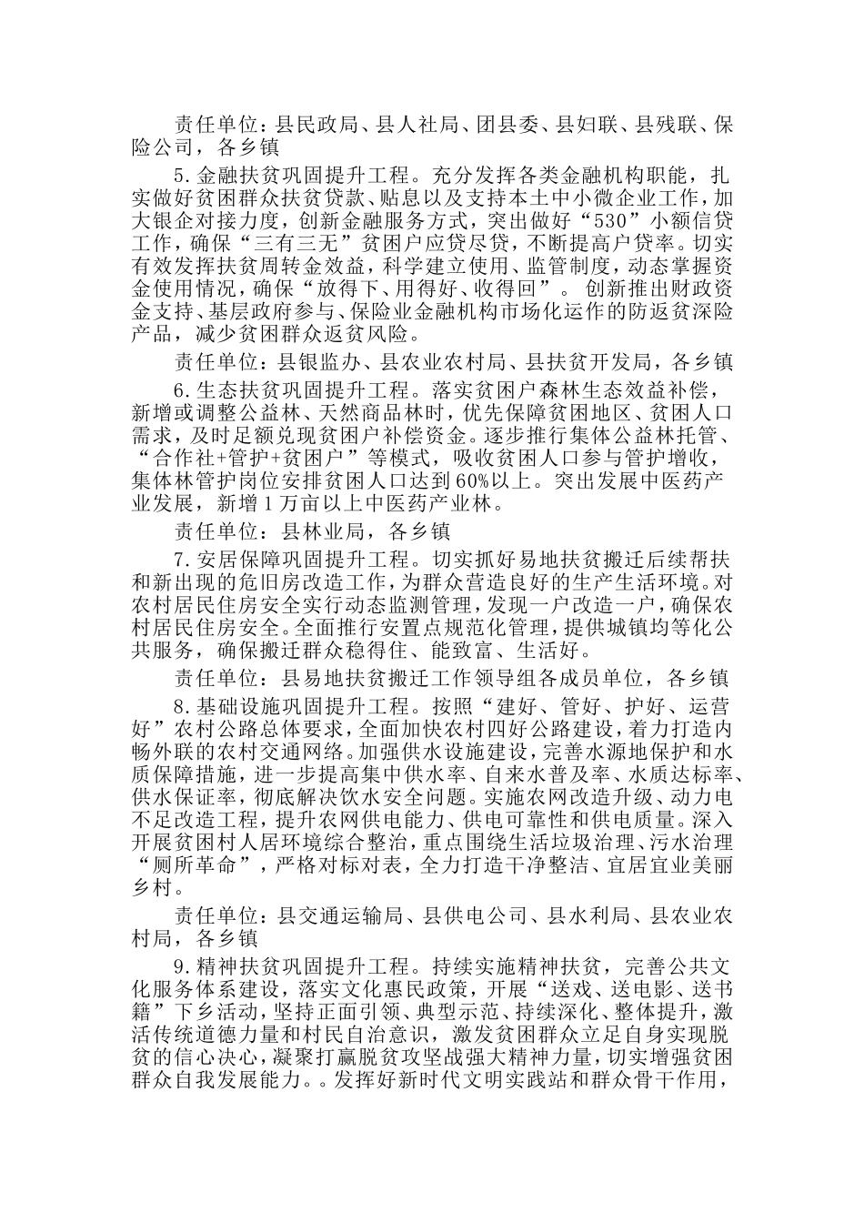 脱贫攻坚巩固提升专项行动实施方案（仅供参考）_第3页