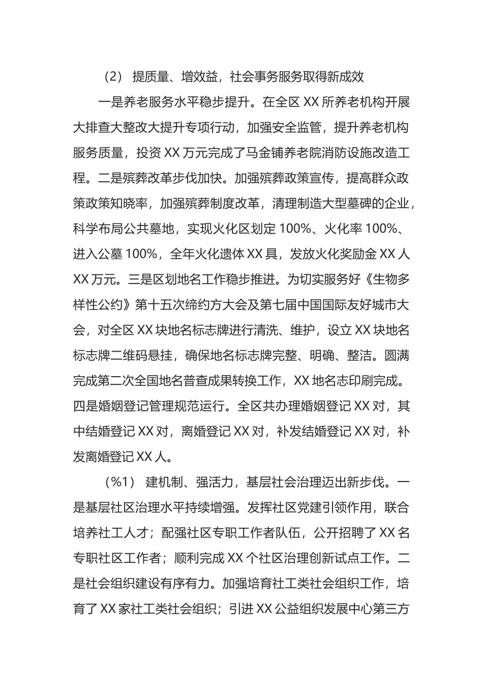 在2022年全区民政工作会议上的讲话提纲_第2页