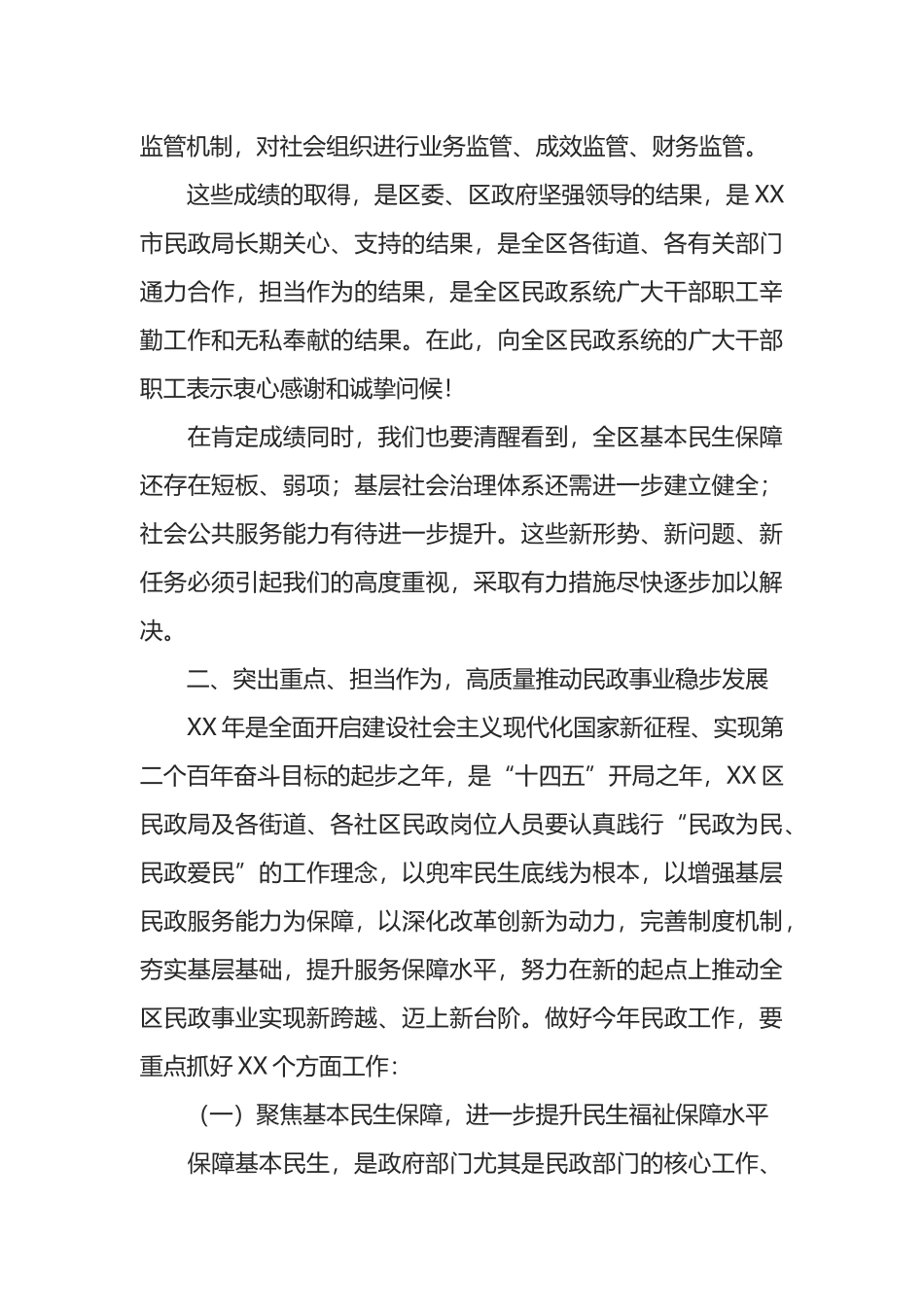 在2022年全区民政工作会议上的讲话提纲_第3页