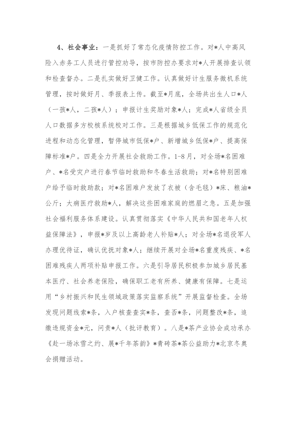 乡镇重点任务完成情况汇报_第2页