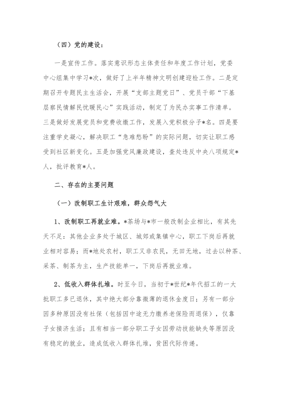 乡镇重点任务完成情况汇报_第3页