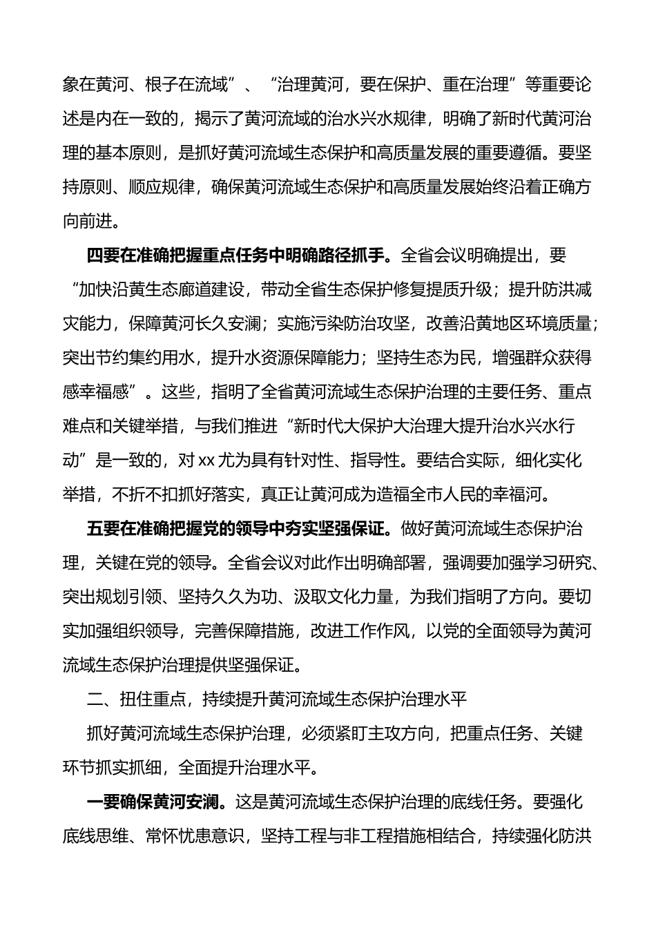 在全市黄河流域生态保护和高质量发展领导小组工作会议上的讲话范文_第3页