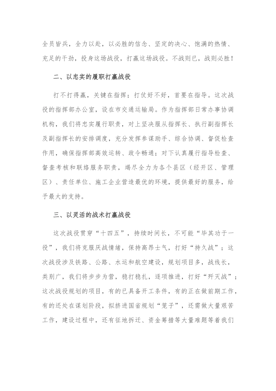 在全市交通运输工作暨交通提速战役动员大会上的表态发言_第2页