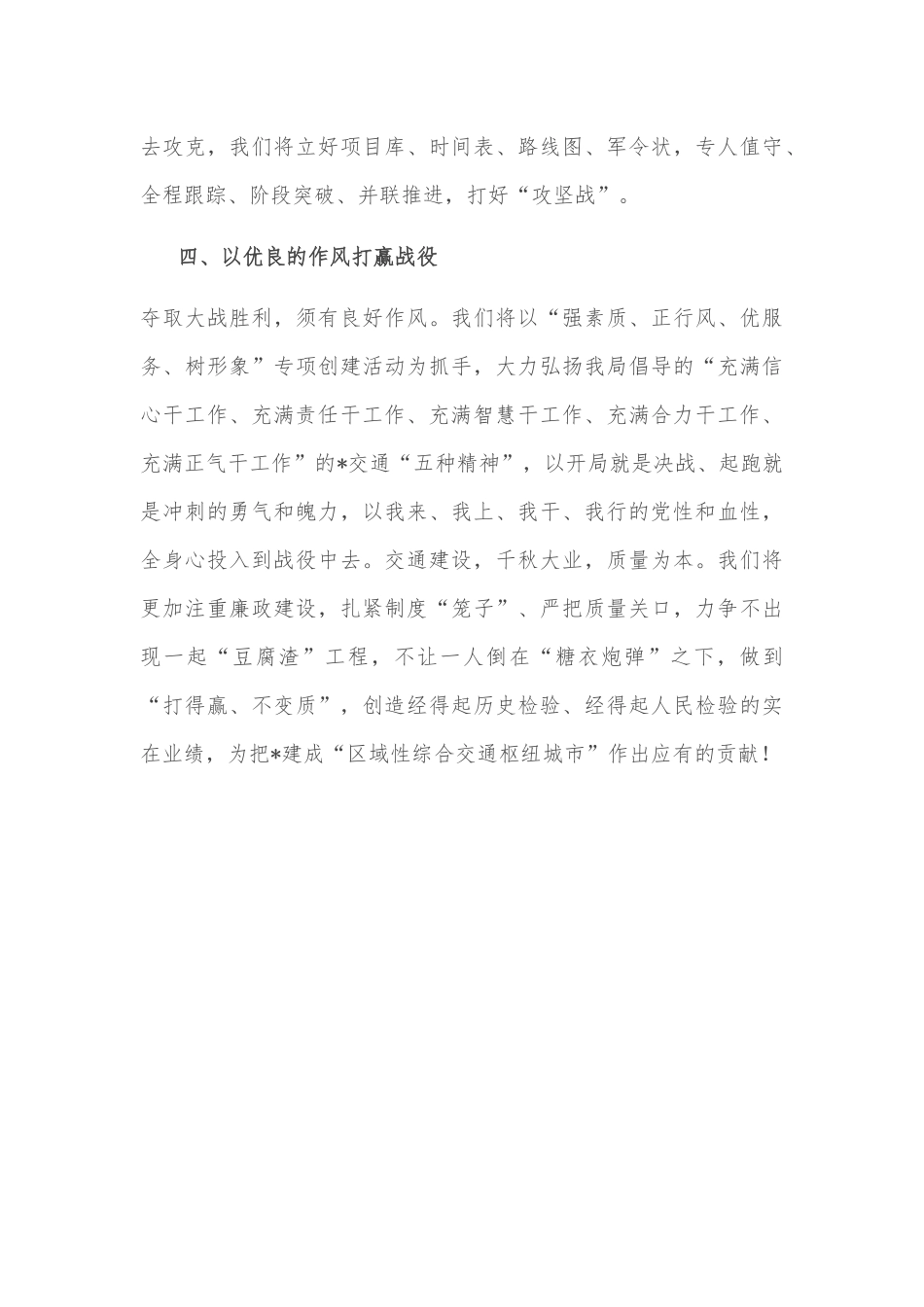 在全市交通运输工作暨交通提速战役动员大会上的表态发言_第3页
