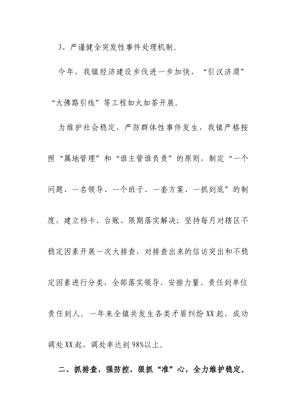 乡镇综治维稳工作总结报告_第3页