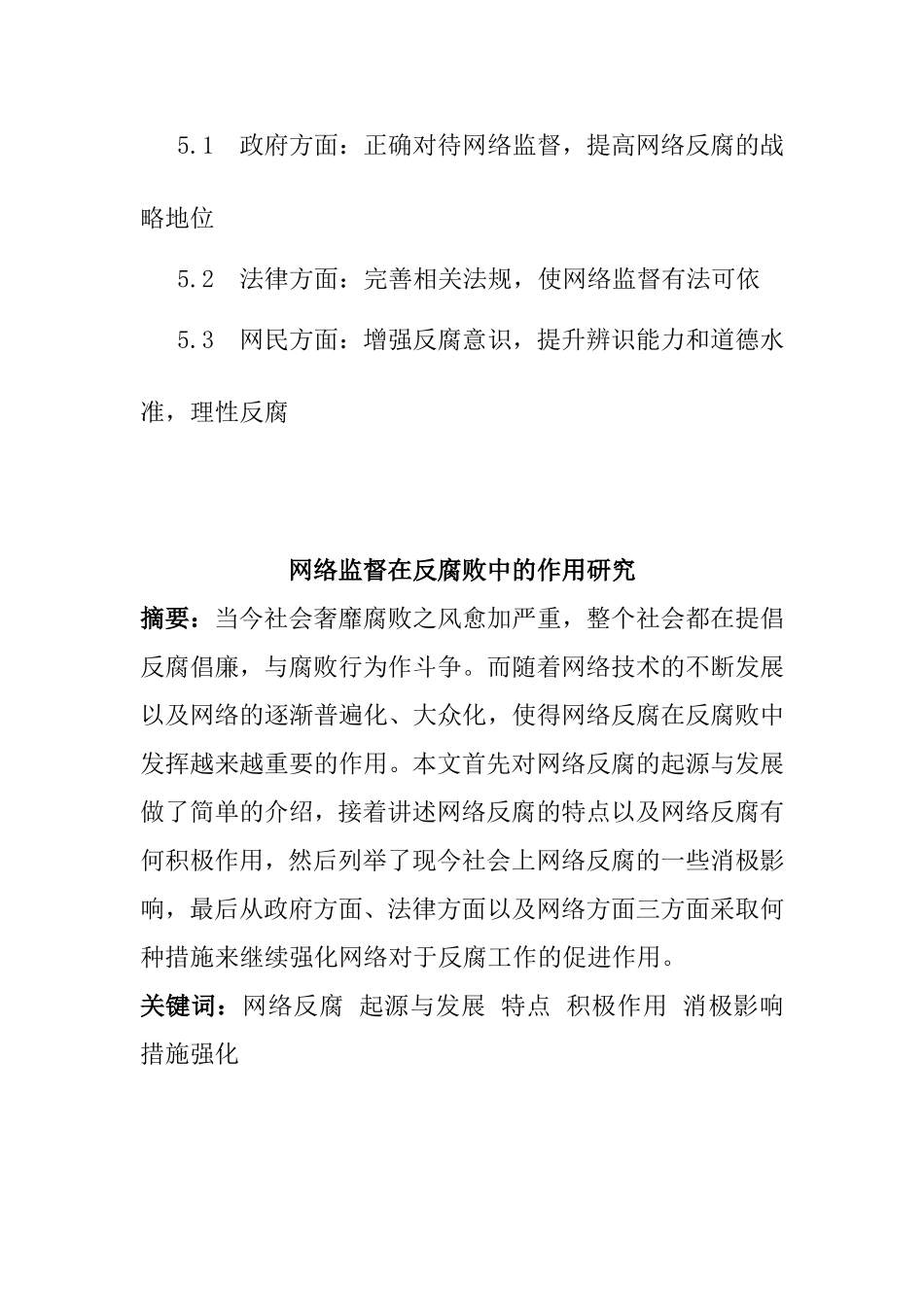 网络监督在反腐败中的作用研究分析_第2页