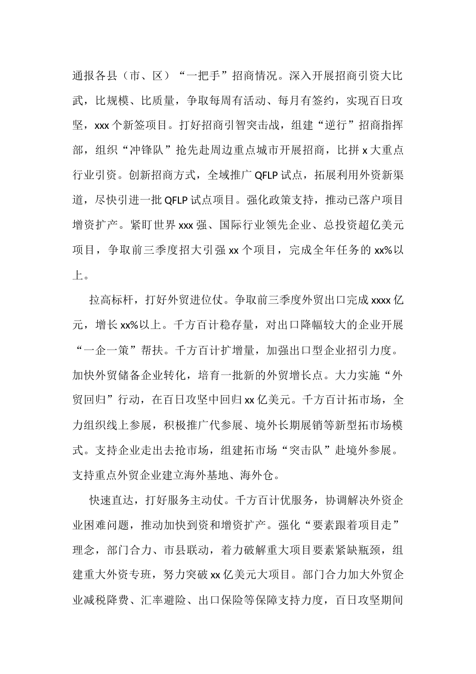 在全市经济稳进提质百日攻坚动员部署会上发言汇编（7篇）_第2页
