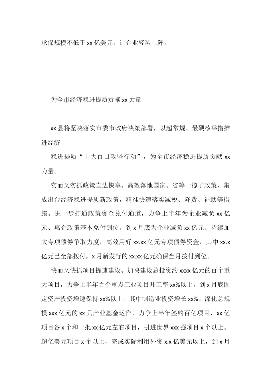 在全市经济稳进提质百日攻坚动员部署会上发言汇编（7篇）_第3页