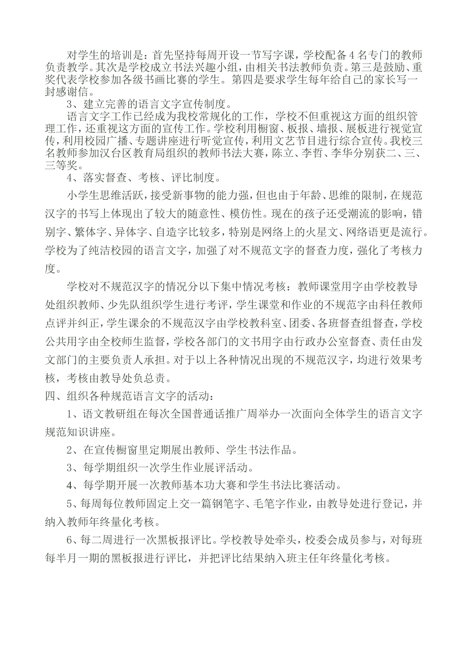 望江乡中心小学关于开展“建设规范化汉字书写教育特色学校”工作的总结_第2页