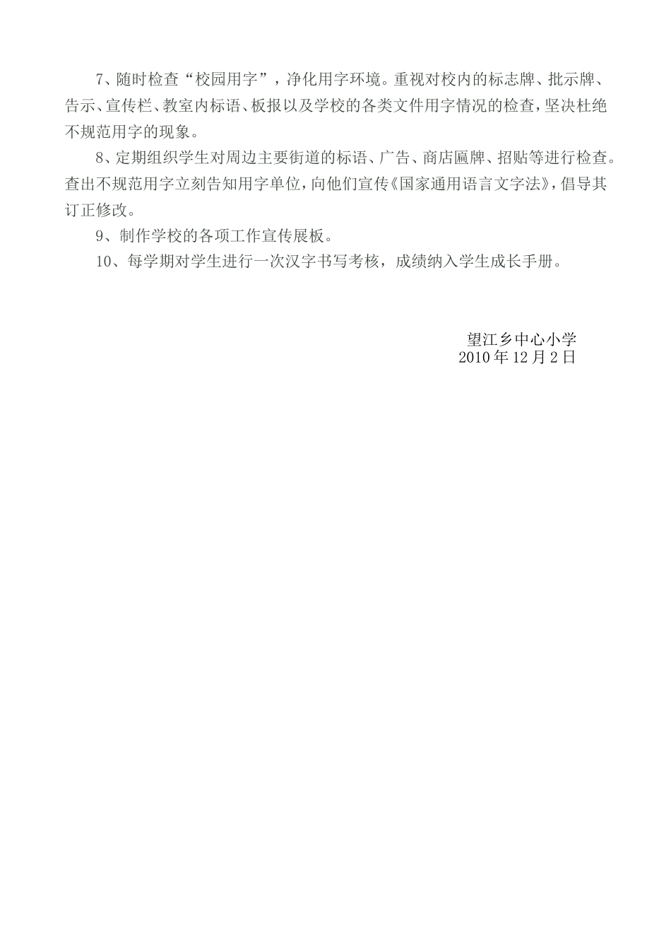 望江乡中心小学关于开展“建设规范化汉字书写教育特色学校”工作的总结_第3页