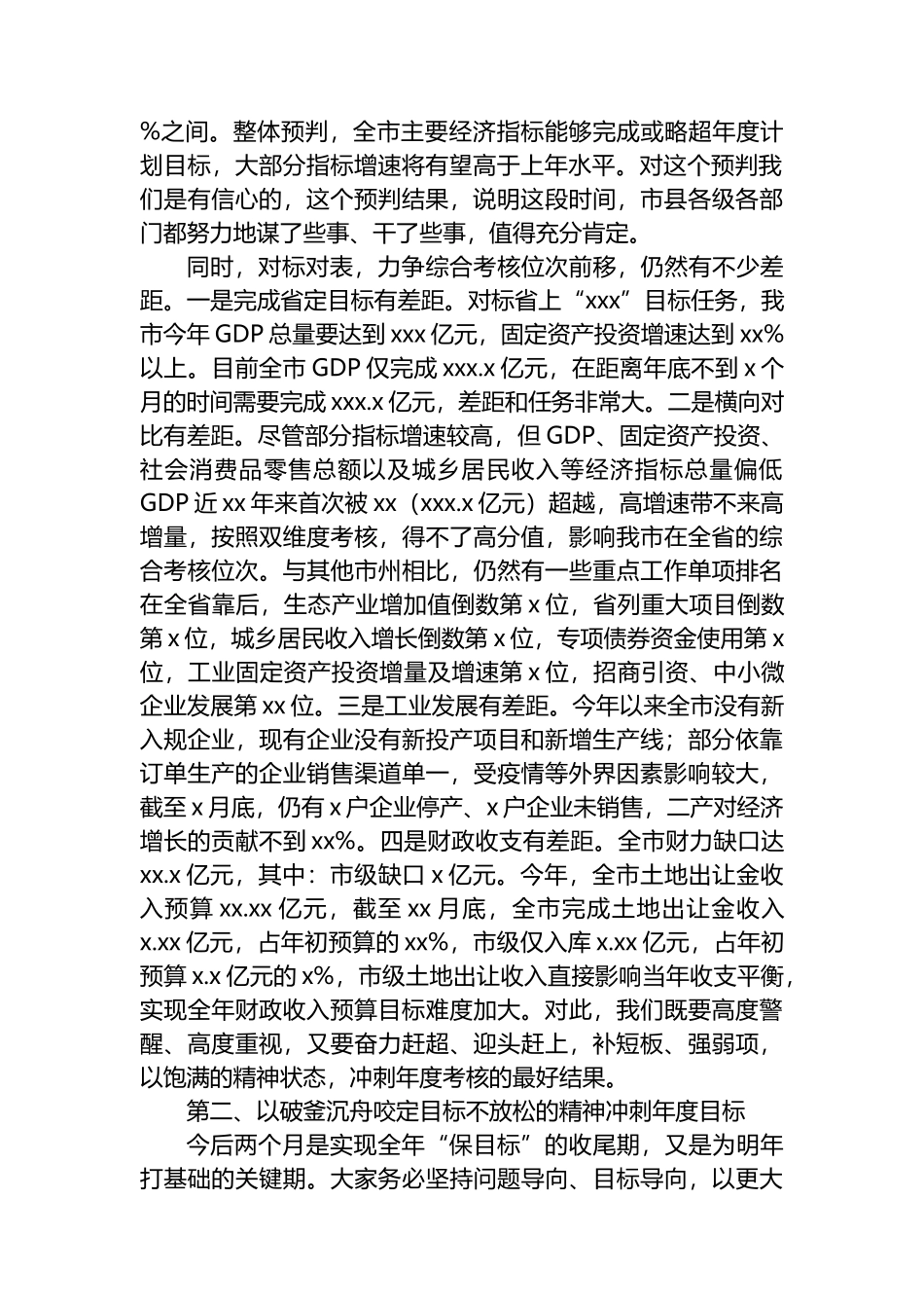 在全市经济运行暨财政税收调度视频会议上的讲话_第2页