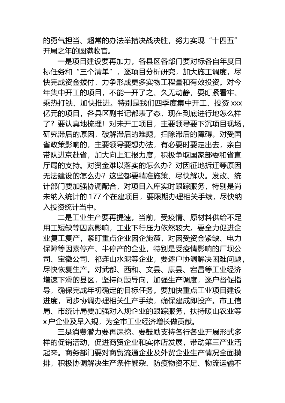 在全市经济运行暨财政税收调度视频会议上的讲话_第3页