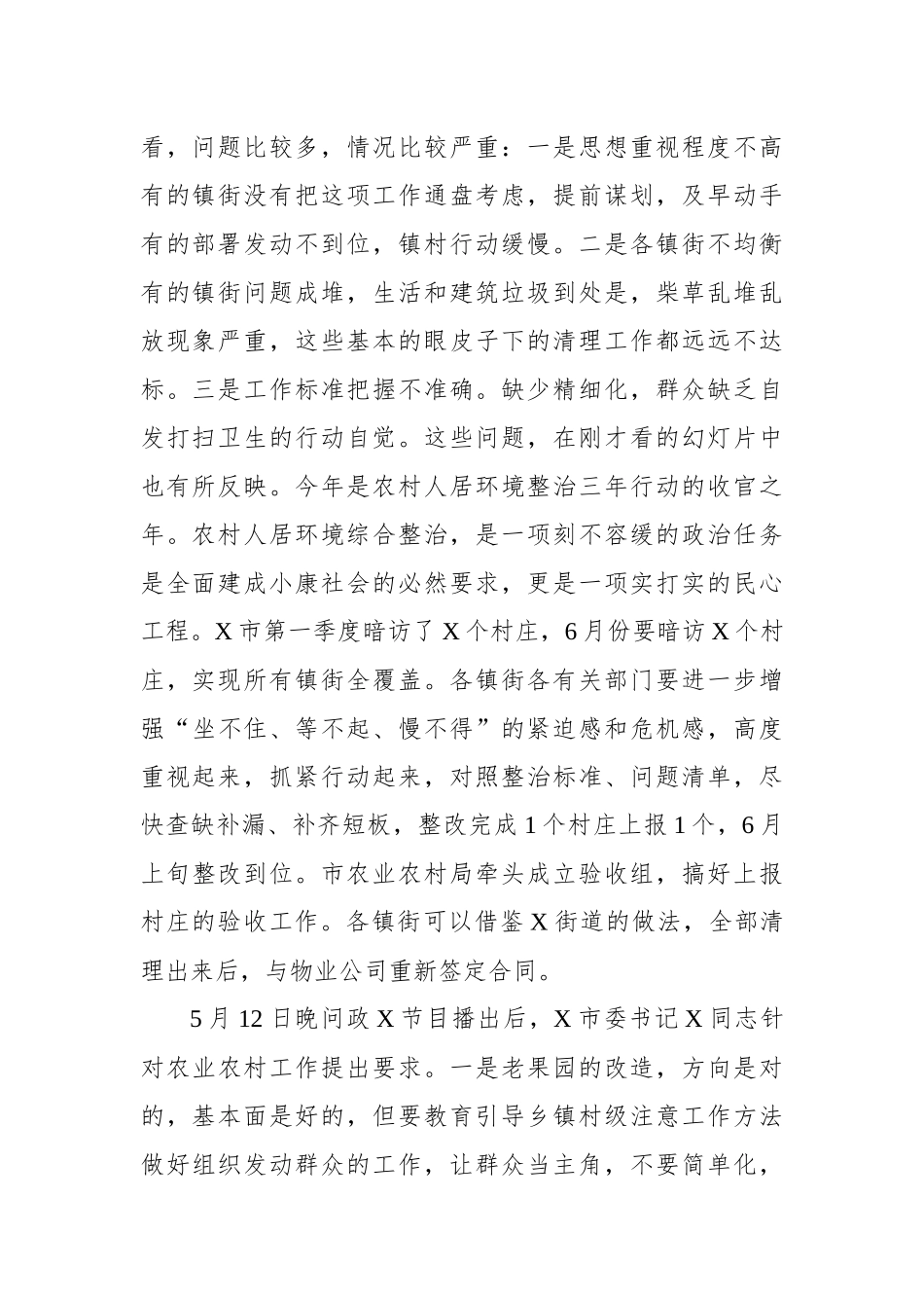 在全市农村人居环境整治集中攻坚动员会议上的讲话_第2页