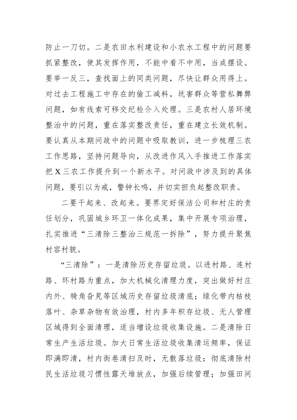 在全市农村人居环境整治集中攻坚动员会议上的讲话_第3页