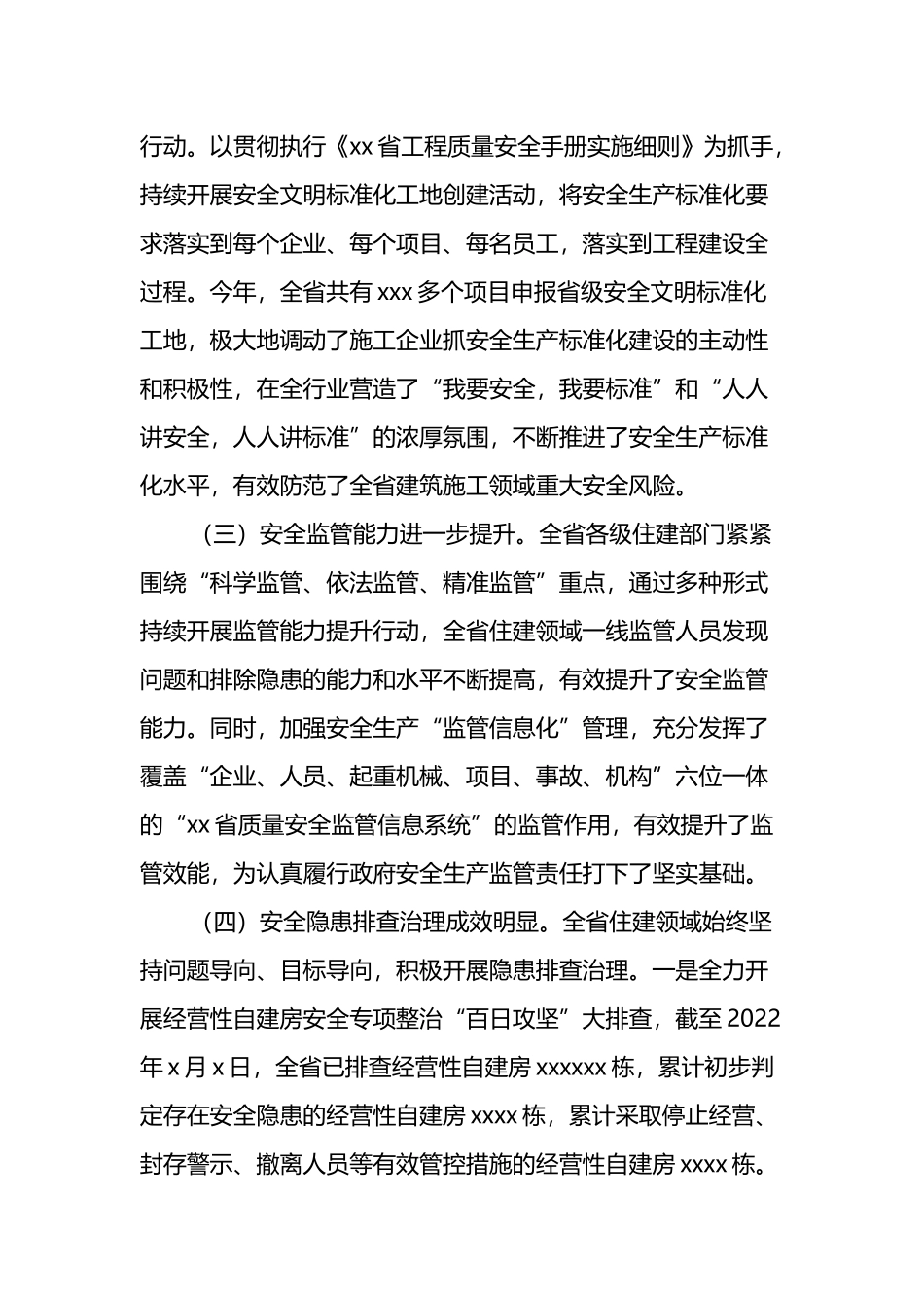 在2022年全省住建系统“安全生产月”活动启动会上的讲话_第3页