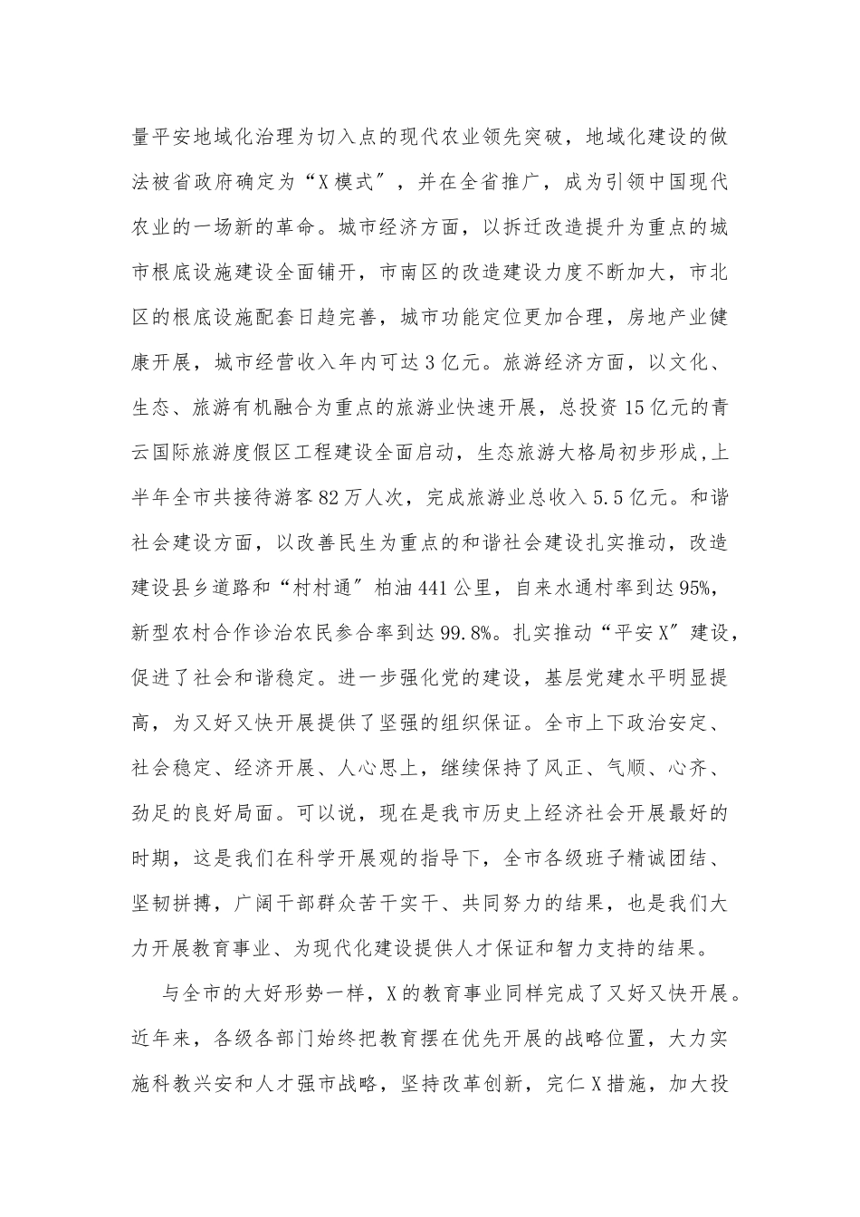 在全市庆祝第二十四个教师节暨表彰大会上的讲话_第2页