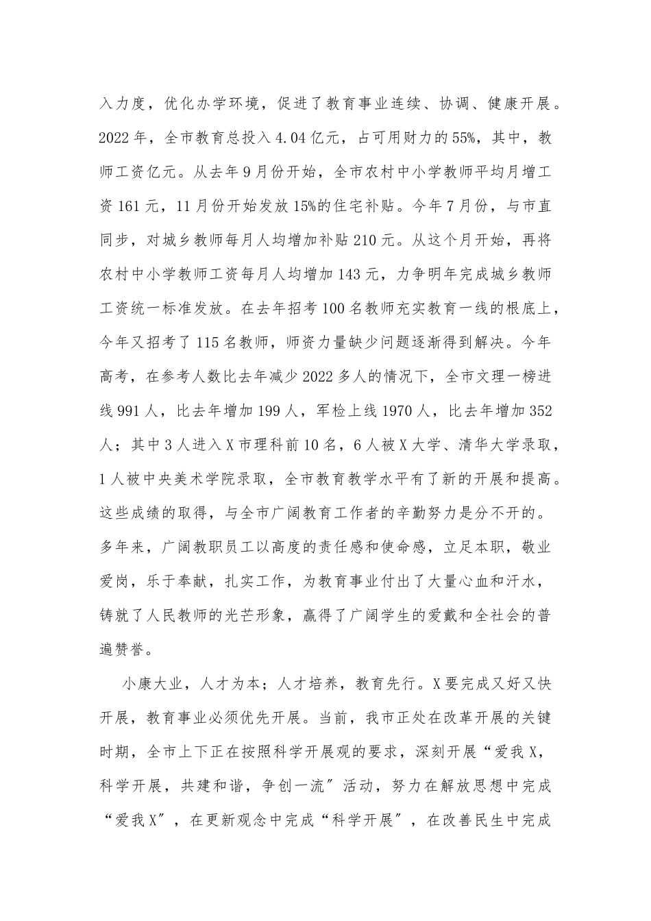 在全市庆祝第二十四个教师节暨表彰大会上的讲话_第3页