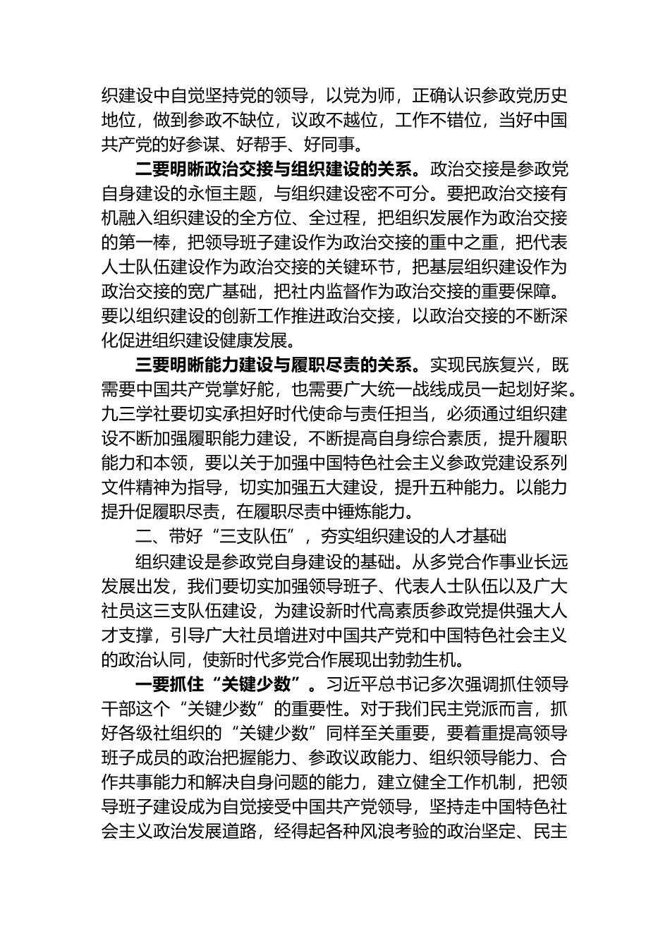 在2022年全省组织工作会议上的讲话_第2页