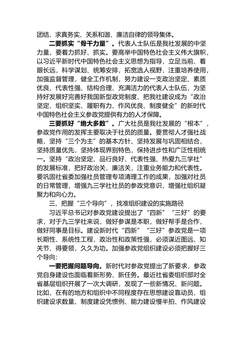 在2022年全省组织工作会议上的讲话_第3页