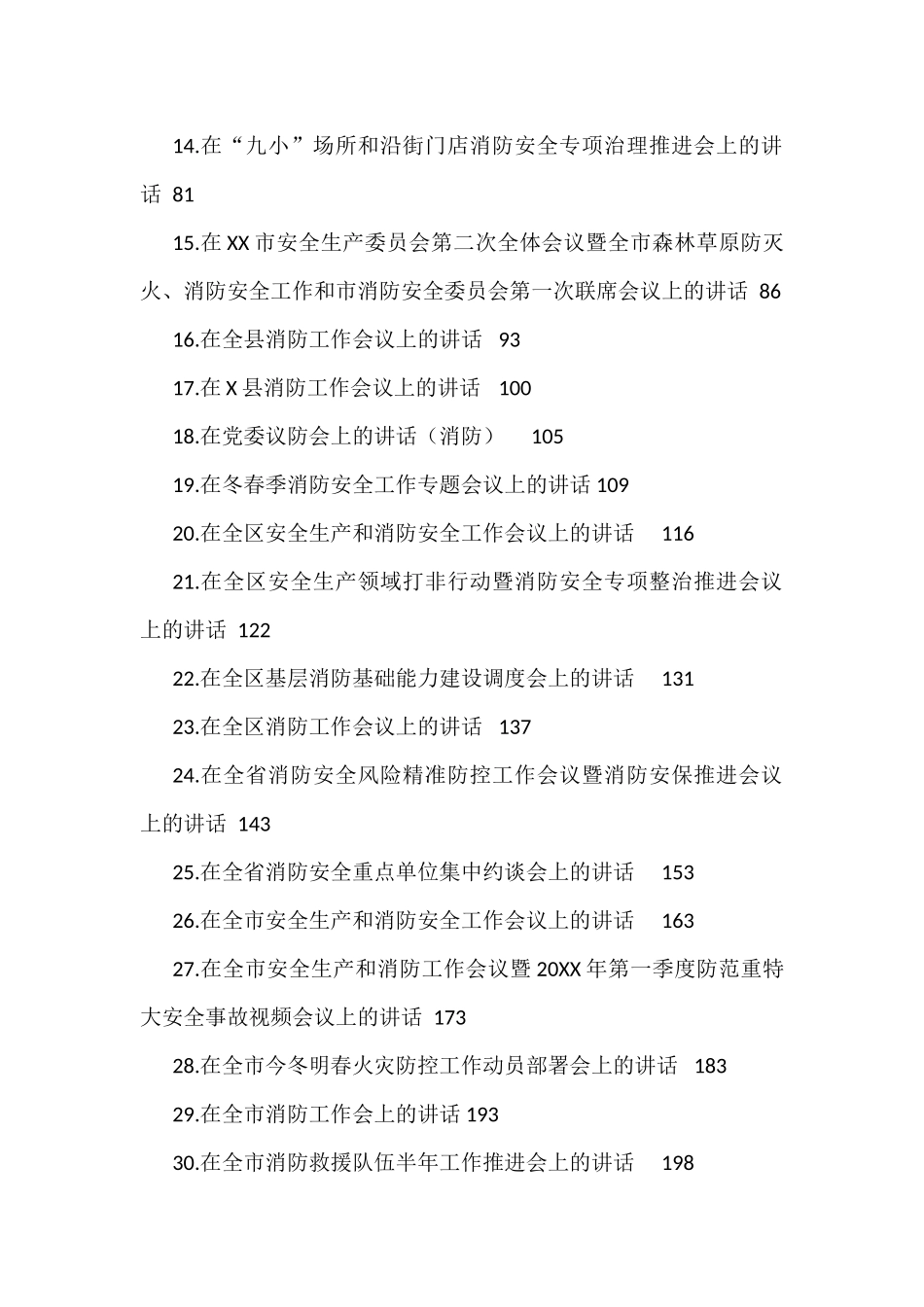 消防工作会议上的讲话汇编（44篇）_第2页