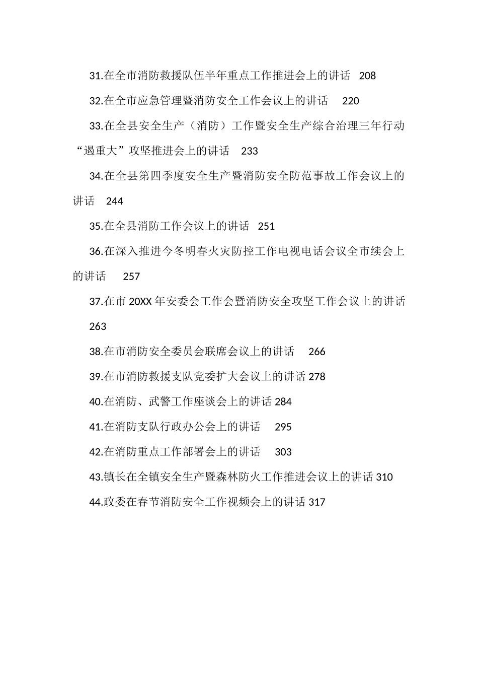 消防工作会议上的讲话汇编（44篇）_第3页