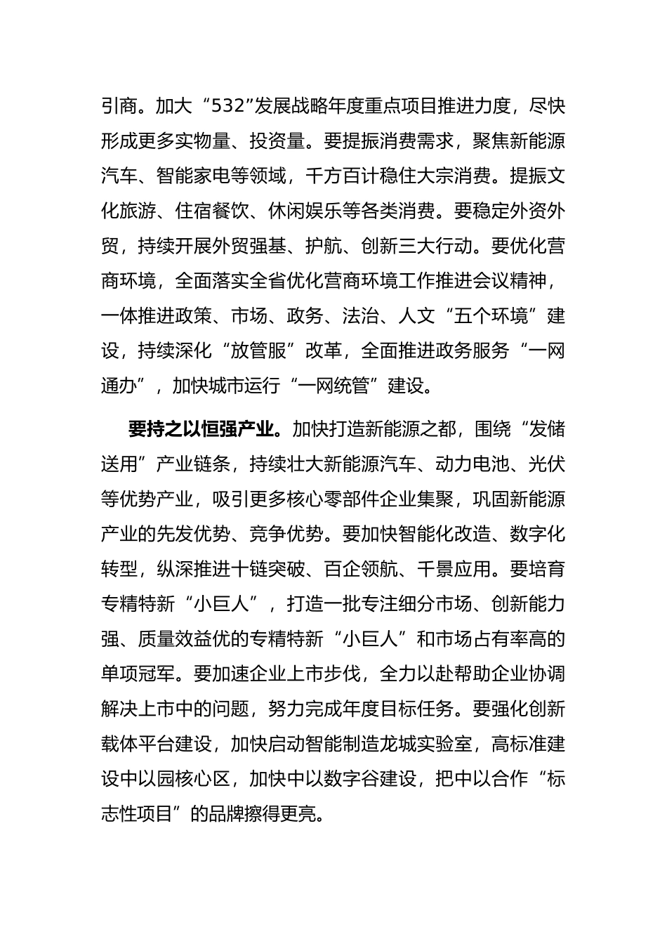 在全市三季度推进“532”发展战略重点项目（工作）督查暨经济运行分析会上的讲话_第2页