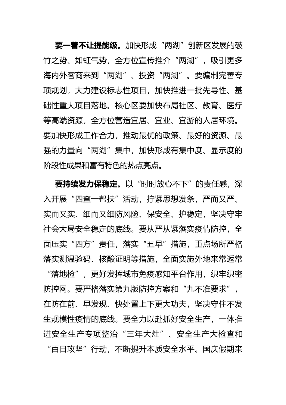 在全市三季度推进“532”发展战略重点项目（工作）督查暨经济运行分析会上的讲话_第3页