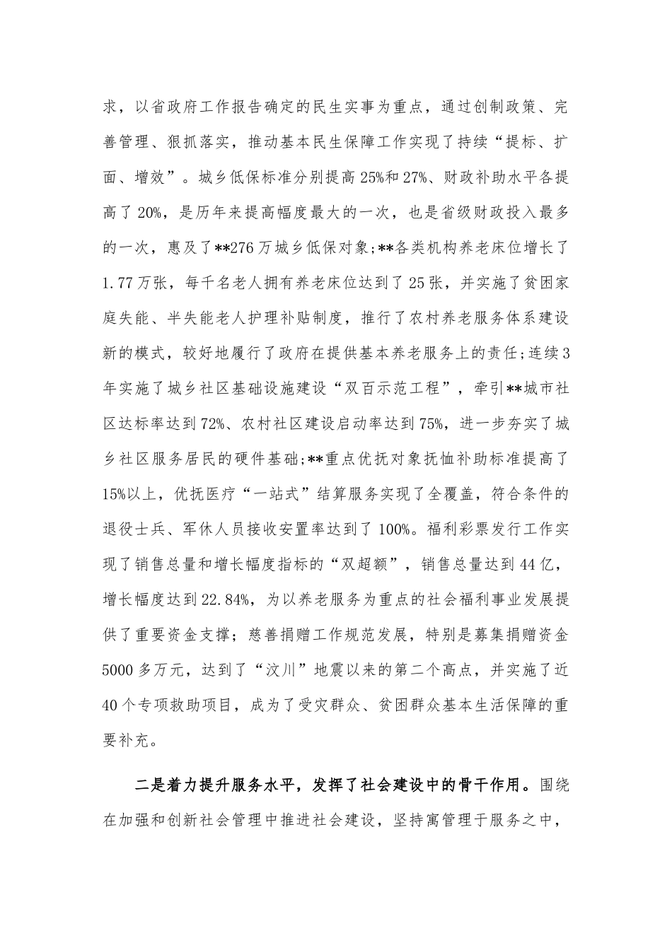 在全市上半年民政工作总结会议上讲话_第2页