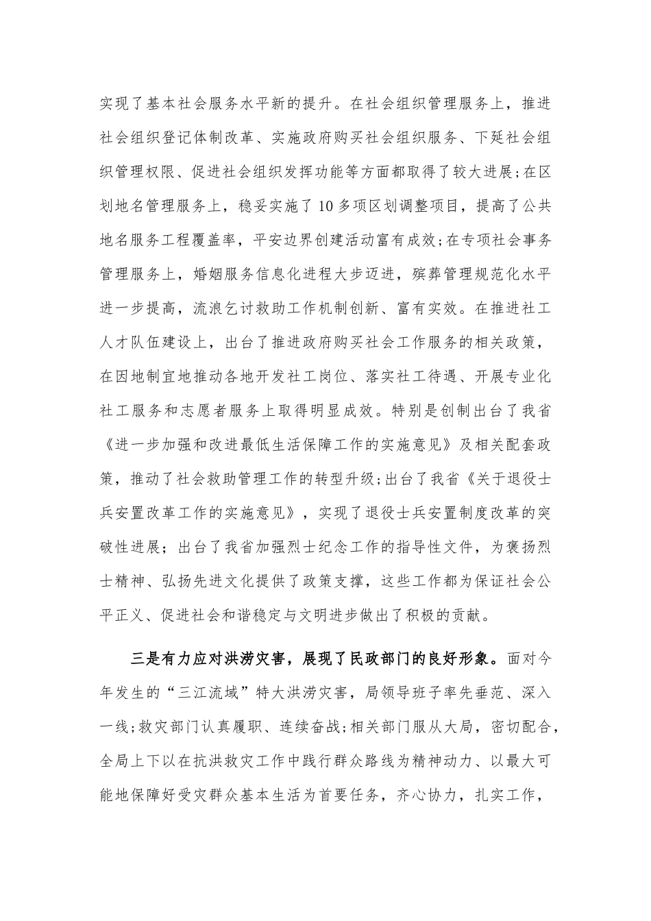 在全市上半年民政工作总结会议上讲话_第3页