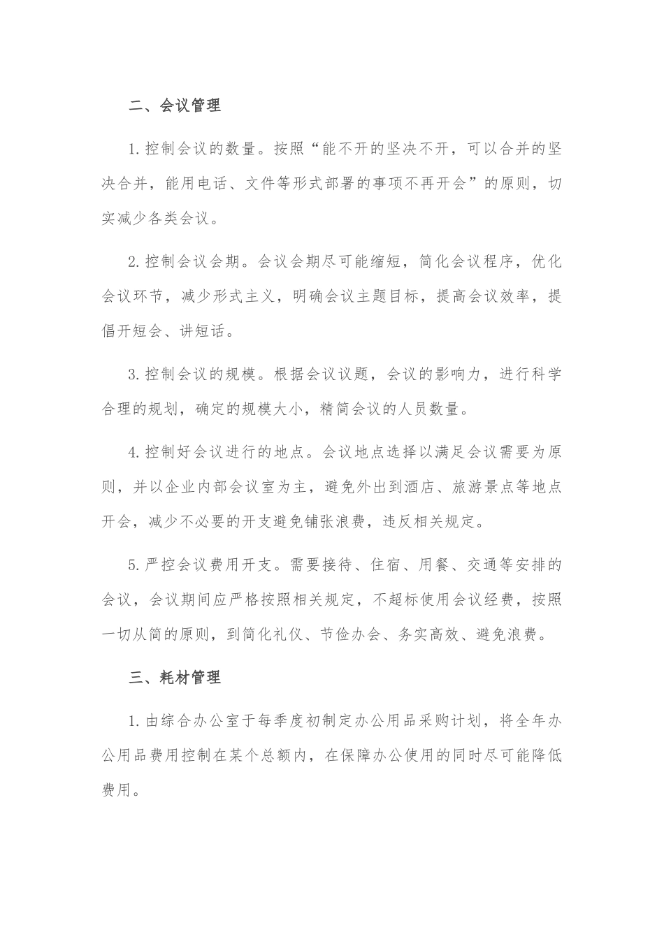 小微企业降本经营实施细则_第3页