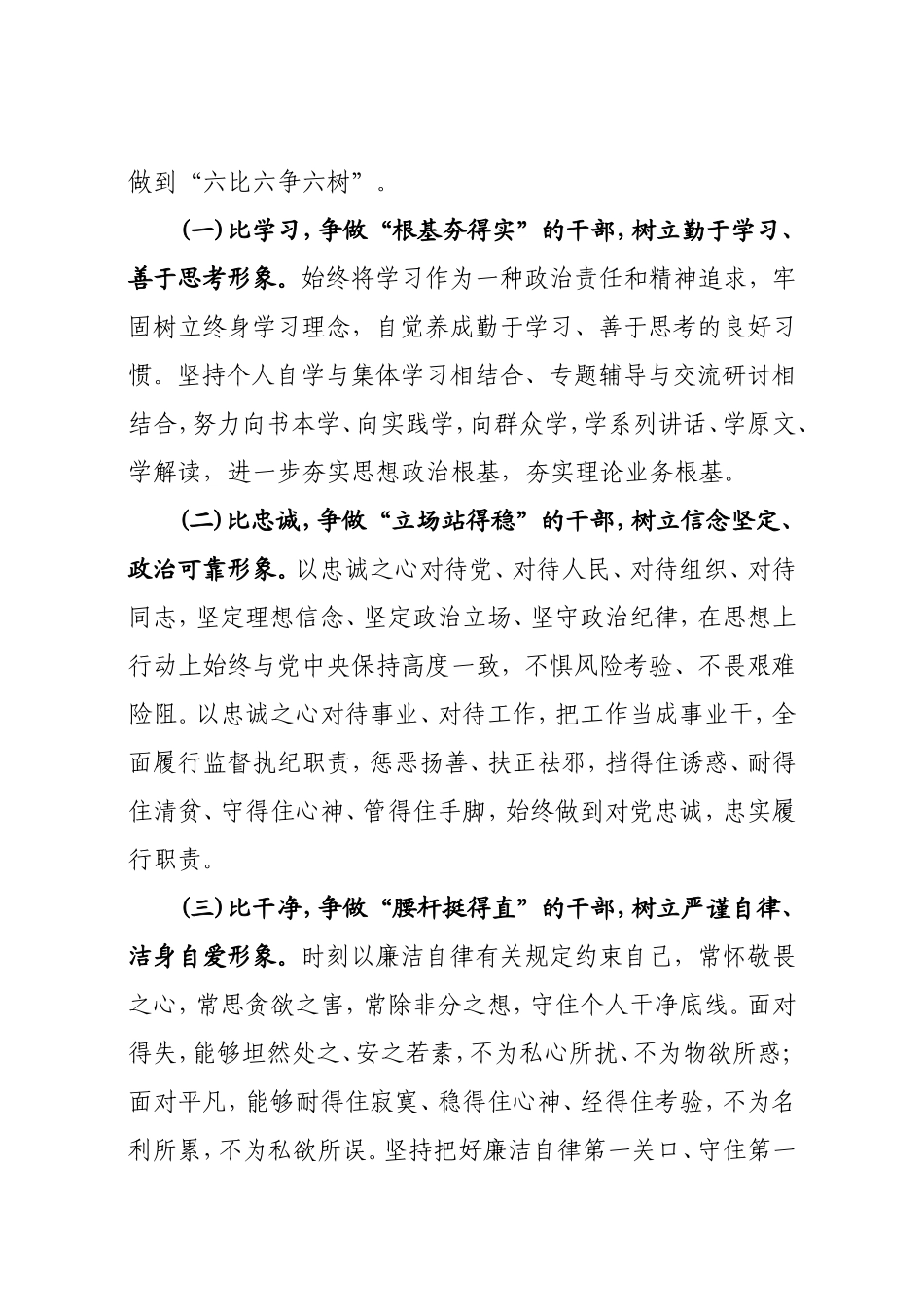 卫生局纪委关于开展“提素质、强本领、讲担当、做表率”主题教育实践活动的实施意见_第2页