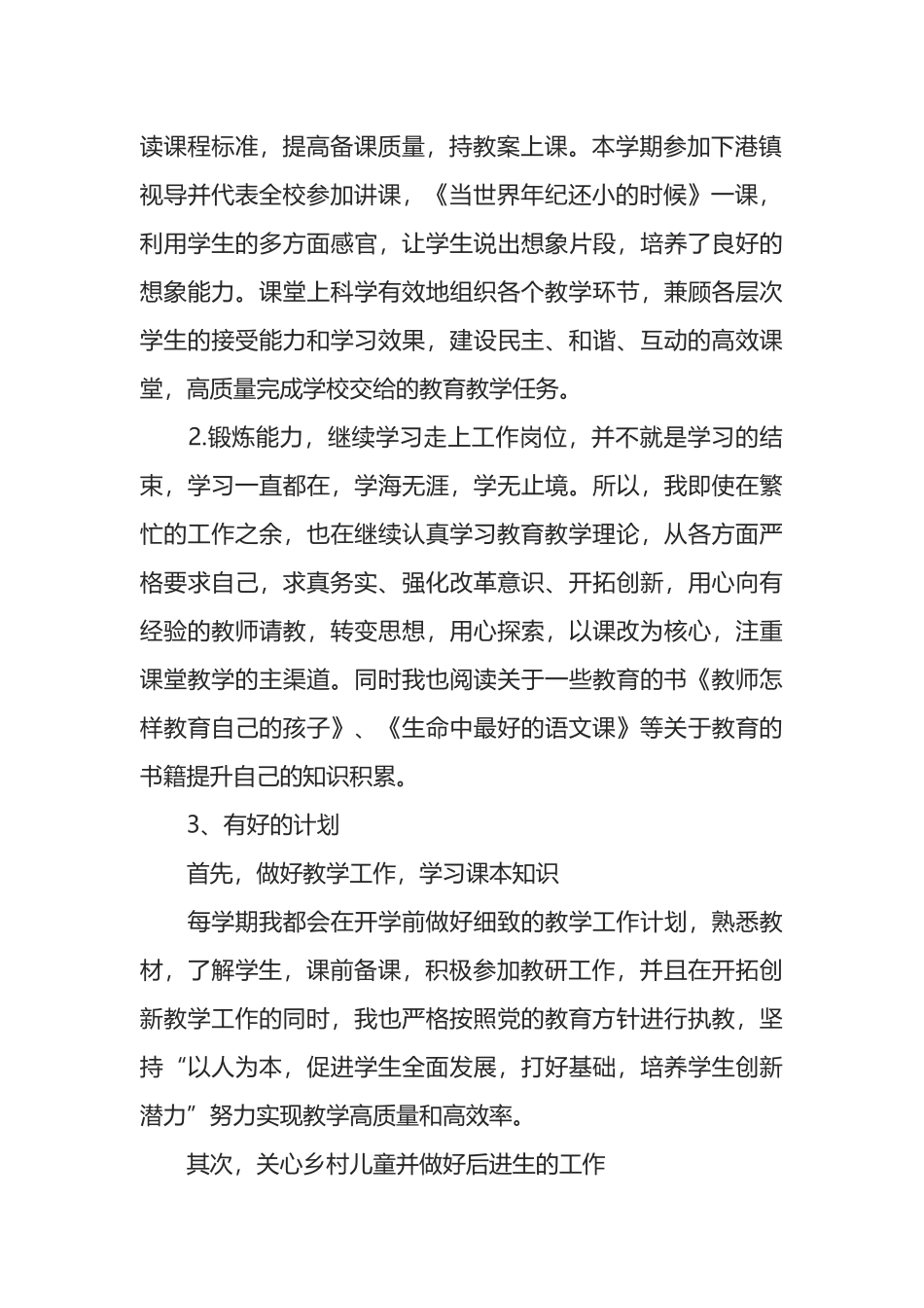 小学教师三晒一评一公开述职报告_第2页