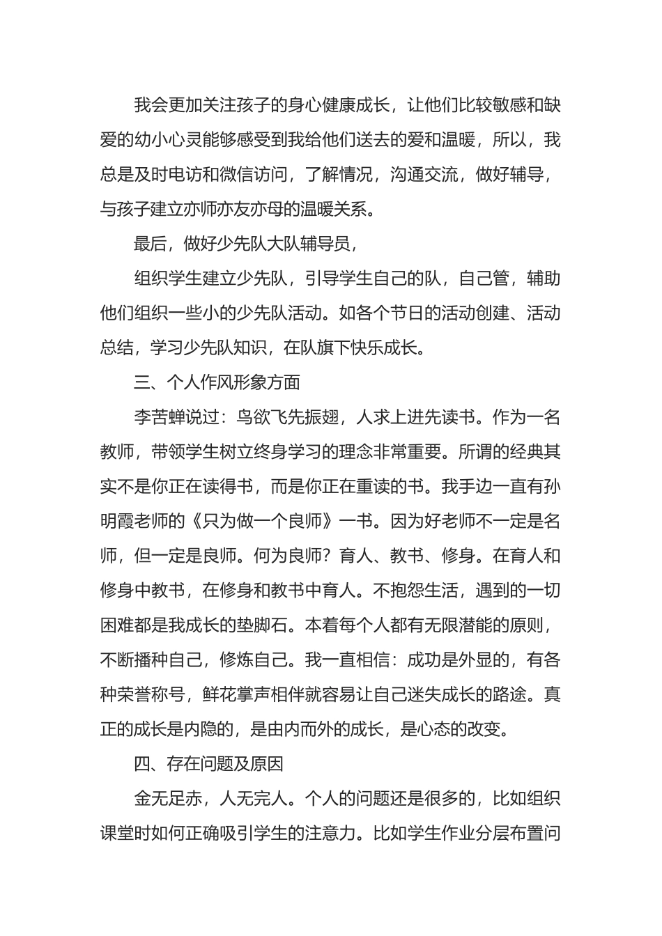 小学教师三晒一评一公开述职报告_第3页