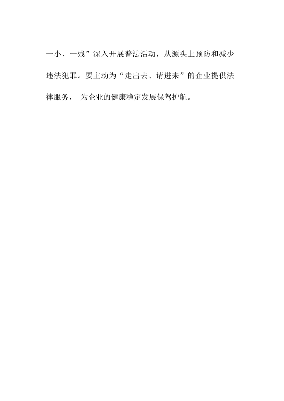 为×发挥“三个作用”贡献检察力量_第2页