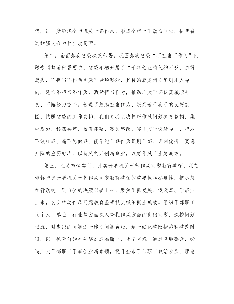 在2022年全市机关干部作风问题教育整顿动员会上的讲话_第2页