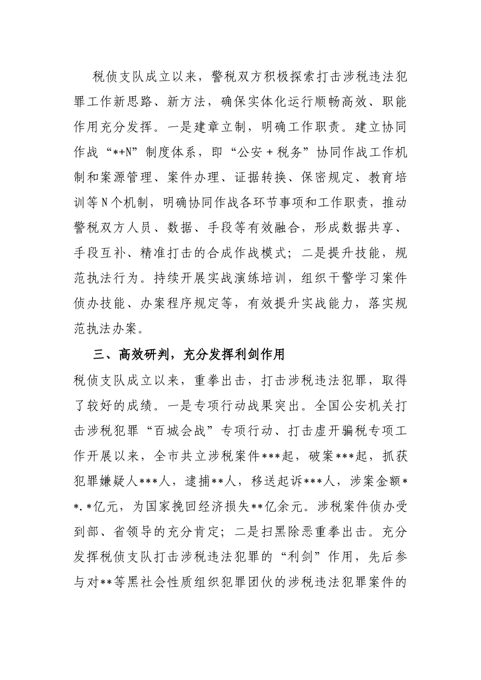 在全市数据赋能税收共治共建论坛上的发言_第2页