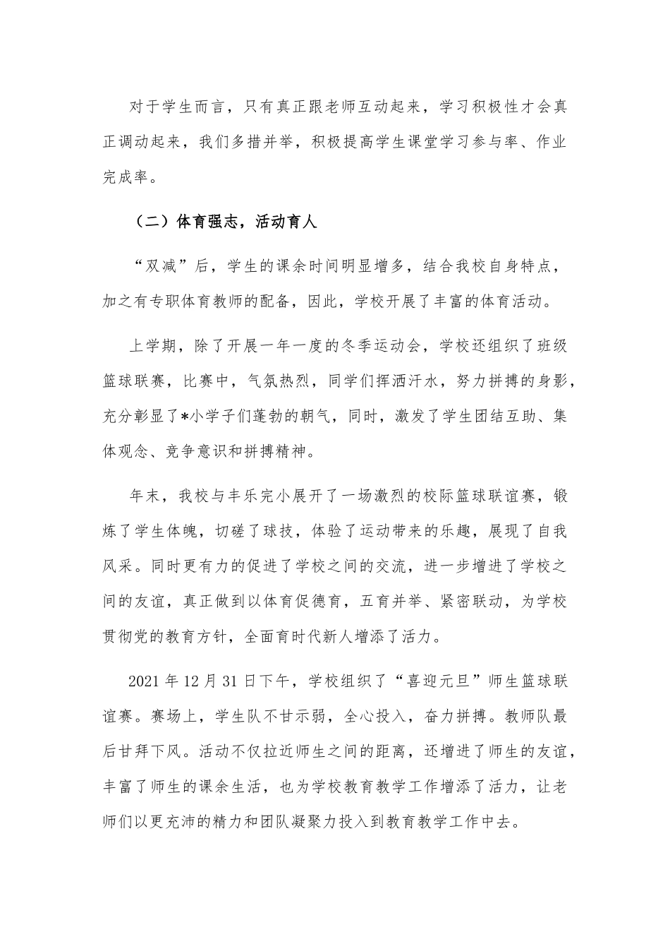 小学实施“双减”工作交流材料_第2页