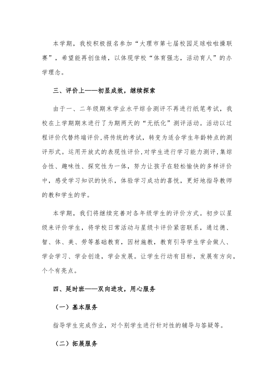 小学实施“双减”工作交流材料_第3页
